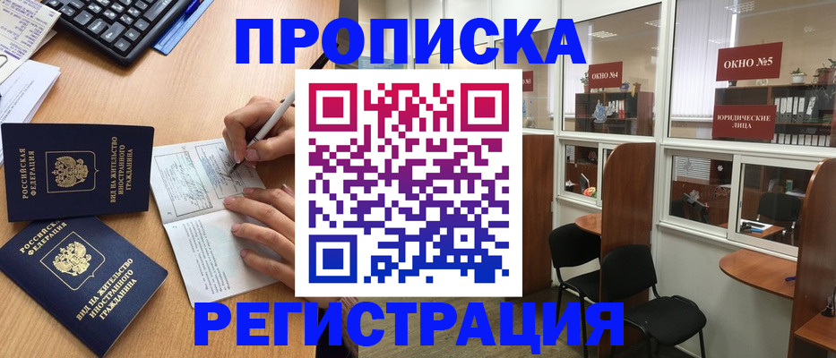 прописка гарантия в Сельцо