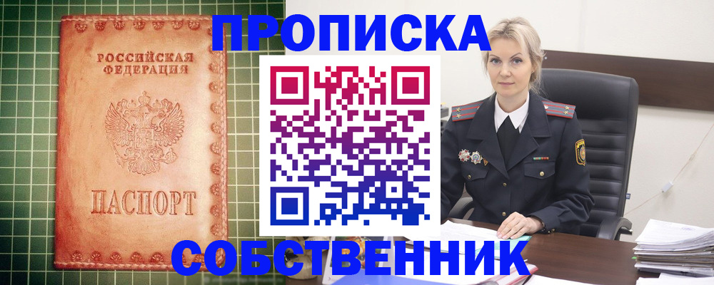временная регистрация поиск в Сельцо