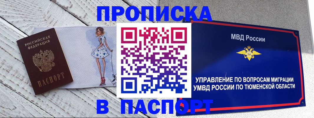 временная регистрация недорого в Сельцо