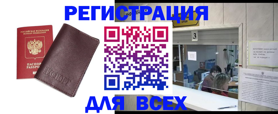 прописка для работы в Сельцо