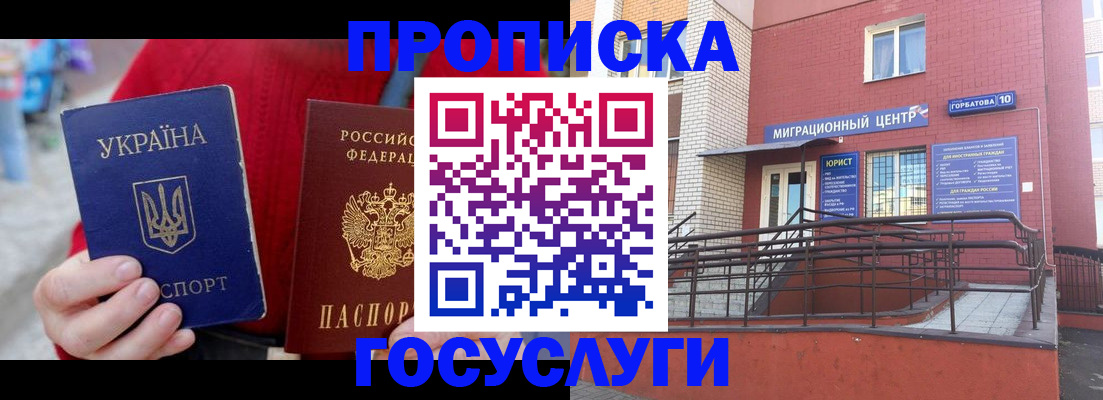 временная регистрация в Сельцо